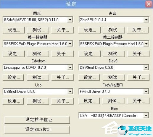 ps2模拟器pc版怎么设置(ps2模拟器使用方法)