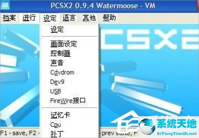 ps2模拟器pc版怎么设置(ps2模拟器使用方法)