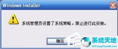 win10系统管理员设置了系统策略 禁止进行此安装(系统管理员设置了系统策略 禁止进行此安装怎么样卸载)