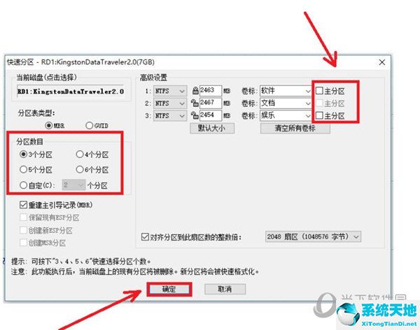 如何使用diskgenius分区(diskgenius对u盘分区)