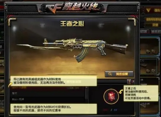 cf王者级武器觉醒后材料武器会消失吗-王者级武器觉醒后说明