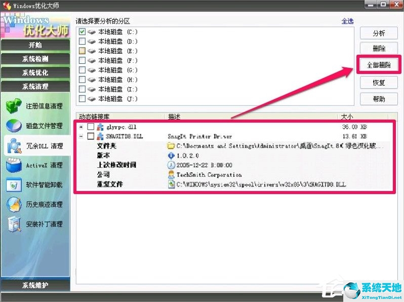 冗余dll需要清理吗(windows installer冗余文件清理工具)