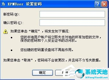 xp系统忘记开机密码怎样才能打开电脑(xp系统怎么设置开机密码)