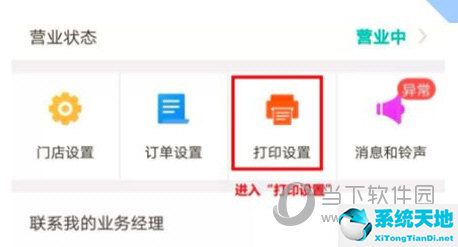 美团外卖商家版怎么设置打印机(美团外卖怎么设置自动打印小票)