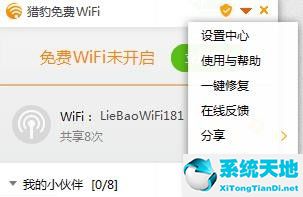 锐捷 web(猎豹wifi被锐捷检测到)