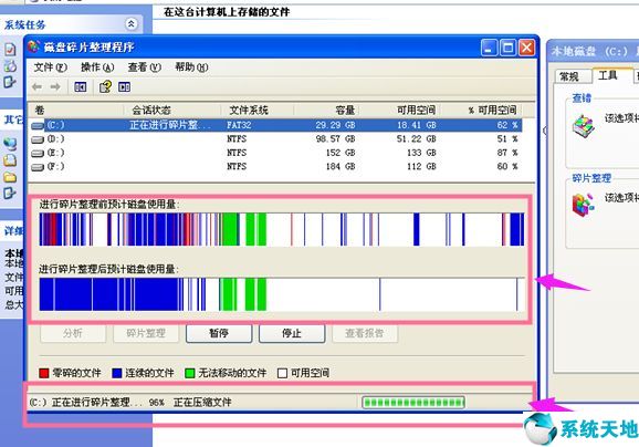 如何进行电脑磁盘碎片整理(怎样进行电脑磁盘碎片整理)