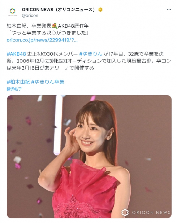 加入组合17年！AKB48最年长成员柏木由纪宣布将毕业(柏木由纪为什么不参加总选)