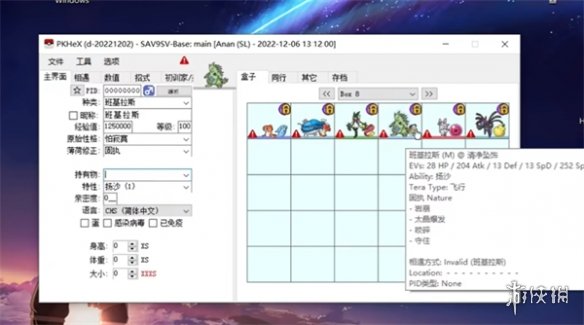 朱紫修改宝可梦性格会改变吗-宝可梦朱紫修改宝可梦介绍