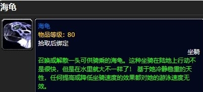 魔兽世界乌龟坐骑在哪里钓-魔兽世界乌龟坐骑获得位置