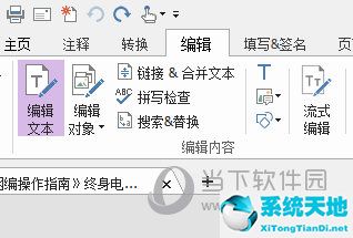 福昕pdf编辑器怎么编辑图片(福昕pdf 如何编辑)