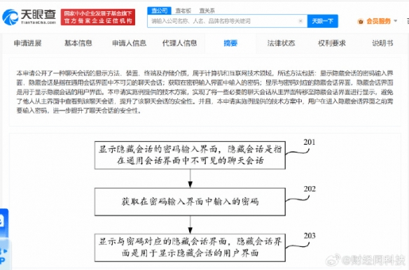 腾讯新专利可加密隐藏聊天会话(腾讯隐藏标识)