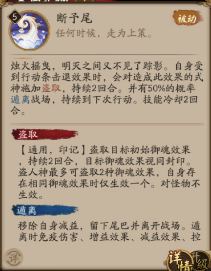 阴阳师盗人神有什么技能