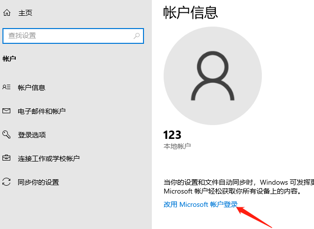 win10系统怎么登录微软账户(windows10如何登录微软账号)