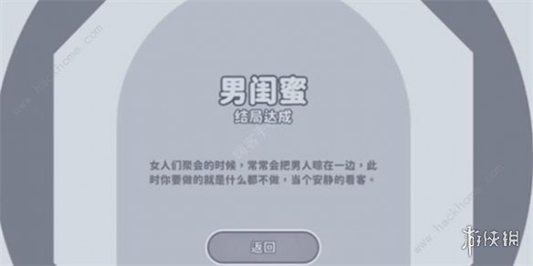 完蛋我被美女包围了男闺蜜结局怎么达成