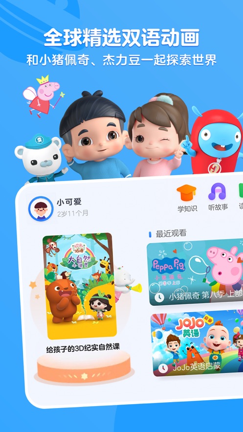 下载小小优酷app-小小优酷是专门孩子们打造的视频学习软件