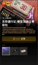 pubg通行证多少g币-pubg通行证g币分享