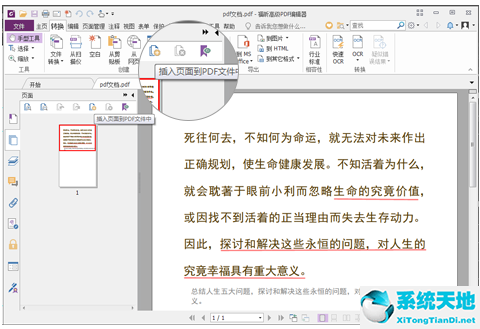 福昕pdf合并多个pdf(福昕多个pdf怎么合并成一个pdf)