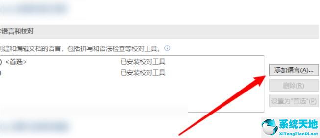 onenote如何设置语言(onenote语言设置)