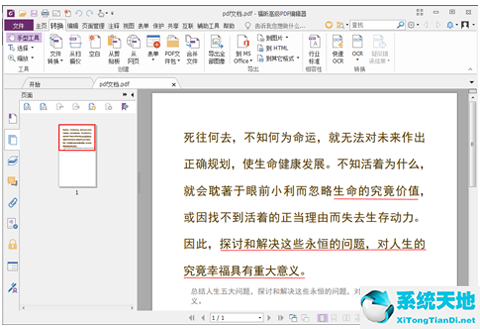 福昕pdf合并多个pdf(福昕多个pdf怎么合并成一个pdf)