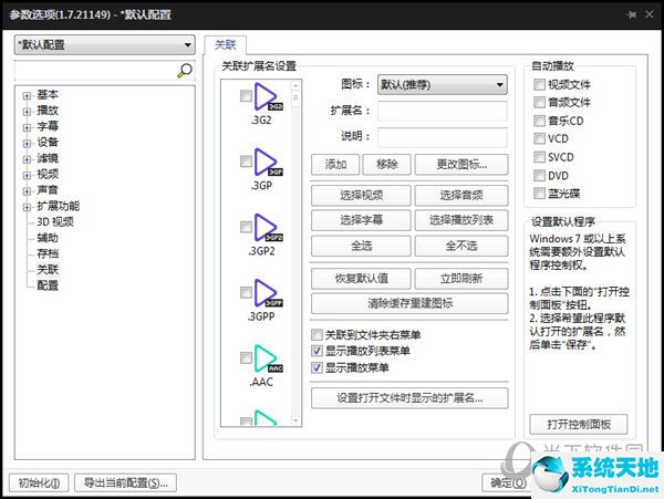 完美解码播放器开机自动播放设置(完美解码怎么设置循环播放)