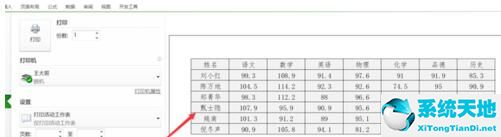 excel表如何选择打印区域(excel表格制作怎么选择打印区域)