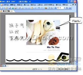 wpsppt里插flash详细步骤(wps的flash怎么设置)