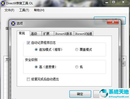 directx修复工具 3.7 标准版(directx修复工具最新版)