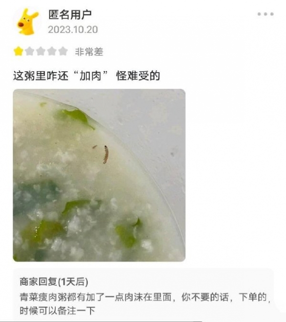 外卖有虫子怎么去索赔