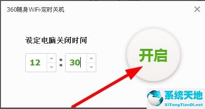 360随身wi-fi怎么设置(在360随身wifi中设置自动关机的详细教程是什么)