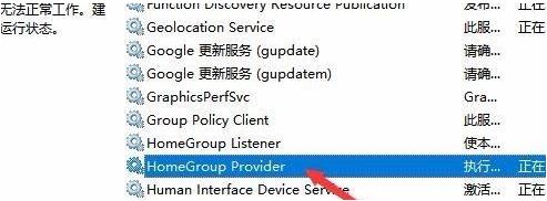 win10家庭版怎么禁用device/credential guard(windows10关闭家庭组)