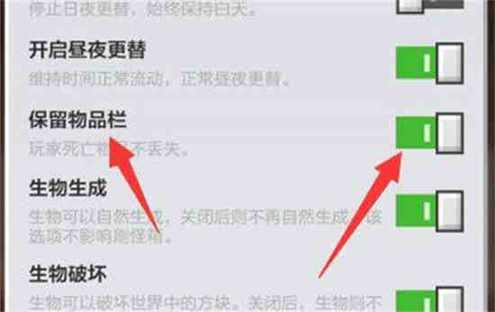 我的世界掉落保护怎么开启