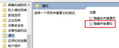 win10系统怎么关闭安全中心所有通知提醒(win10如何关闭安全中心所有通知)