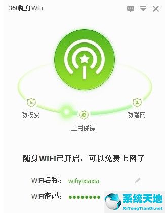 在360随身wifi中设置自动关机的详细教程视频(360随身wi-fi怎么设置)