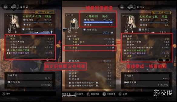 仁王2满词条装备制作教学-仁王2满词条装备怎么制作