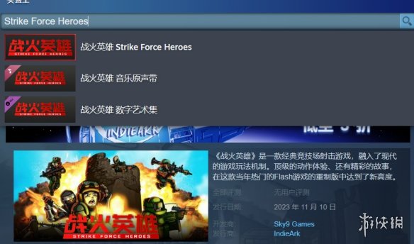 战火英雄steam叫什么-战火英雄steam名字