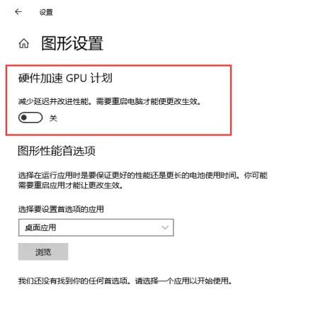 window10硬件加速gpu计划(window硬件加速gpu)