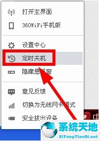 在360随身wifi中设置自动关机的详细教程是什么(360随身wifi关闭了自启还是开机自启)