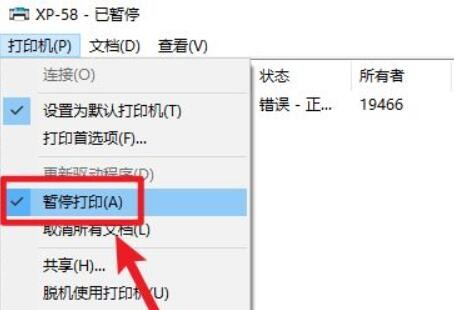 w10打印机状态暂停怎么处理(win10系统打印机状态已暂停怎么恢复默认)