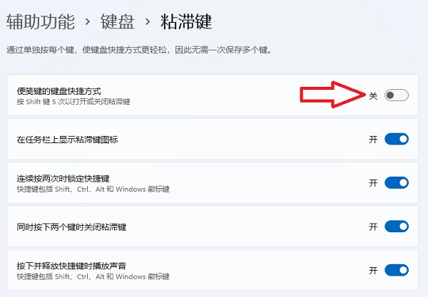 windows粘滞键关闭(如何彻底永久取消win10粘滞键功能)