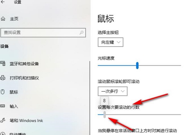 鼠标设置每次要滚动的行数(windows10鼠标滚轮设置)