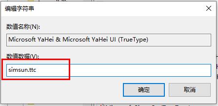 windows替换字体(win10替换字体教程)