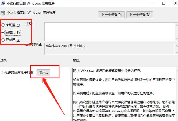 win10怎么禁止软件运行程序(win10系统如何禁止运行指定程序功能)