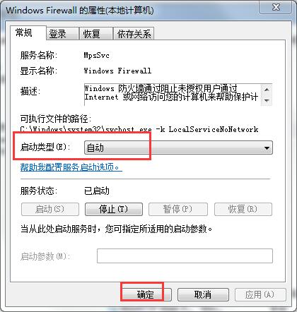 防火墙错误代码是0x8007042c(win10防火墙打不开错误代码0x8007045b?)