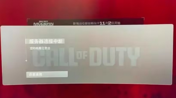 cod20您的档案已登出是什么意思-cod20您的档案已登出现象说明