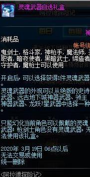 dnf灵魂武器袖珍罐自选礼盒选什么-袖珍罐自选礼盒选择推荐