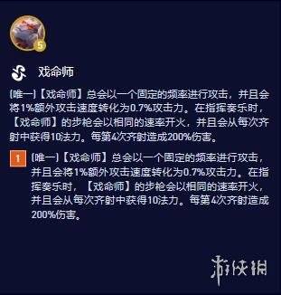 云顶之弈S10戏命师羁绊属性是什么-云顶之弈S10戏命师羁绊属性介绍