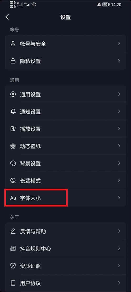 抖音界面字体大小怎么调
