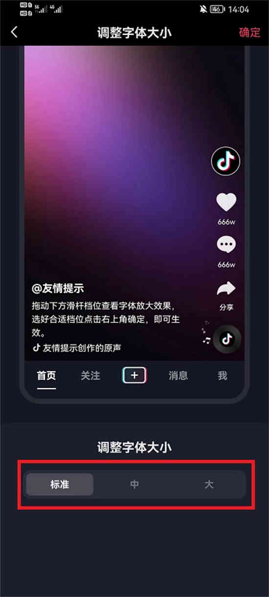 抖音界面字体大小怎么调