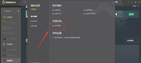 无畏契约五杀截图怎么设置-无畏契约五杀截图设置介绍