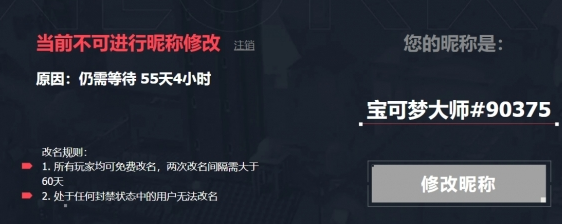 无畏契约名字怎么改-2023无畏契约改名方法